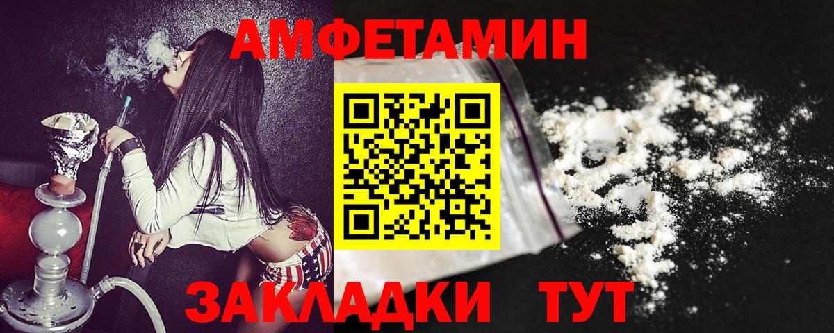 Amphetamine Розовый Моздок