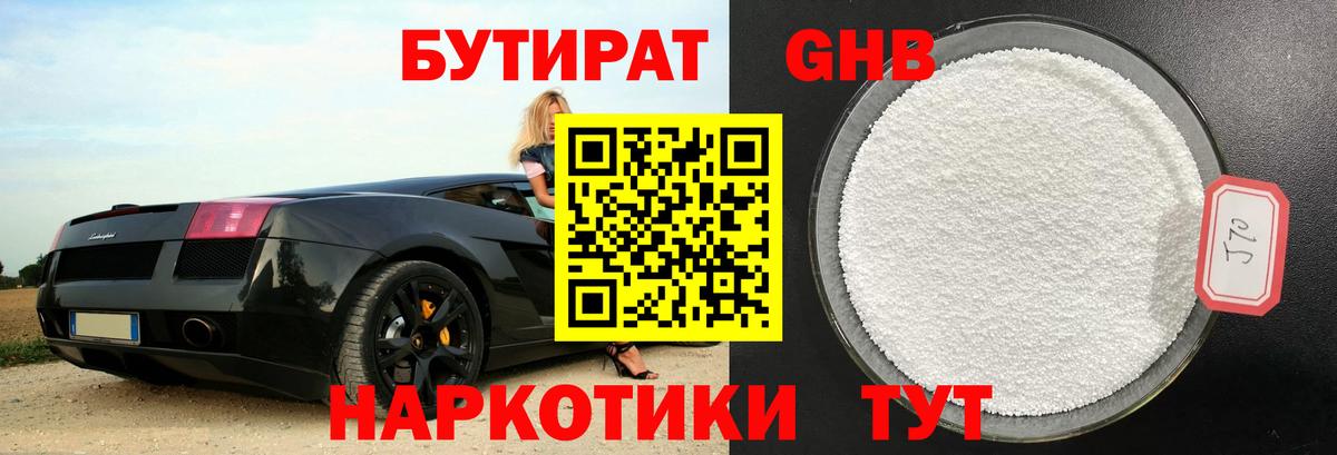 БУТИРАТ GHB Моздок