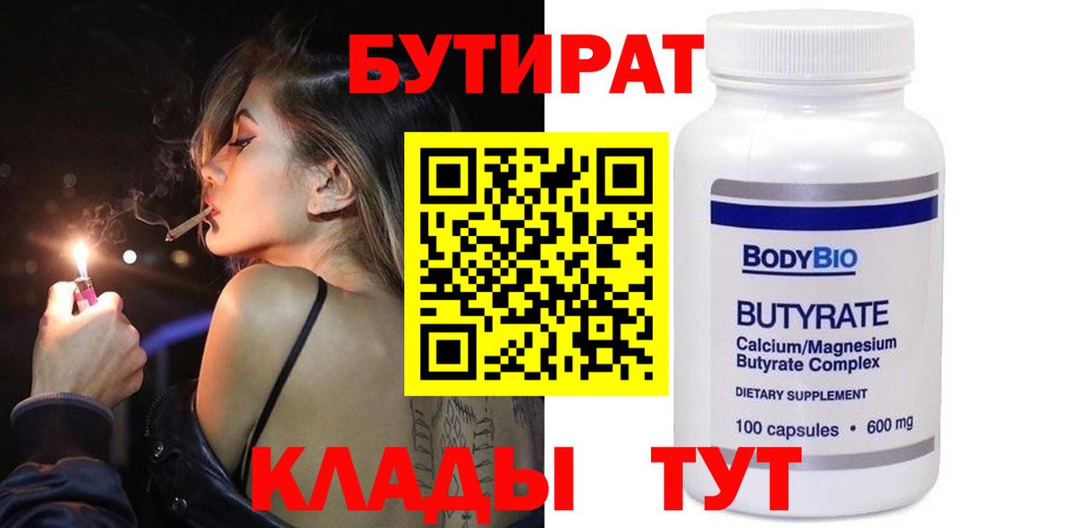 Моздок  БУТИРАТ BDO  Вход с VPN 
