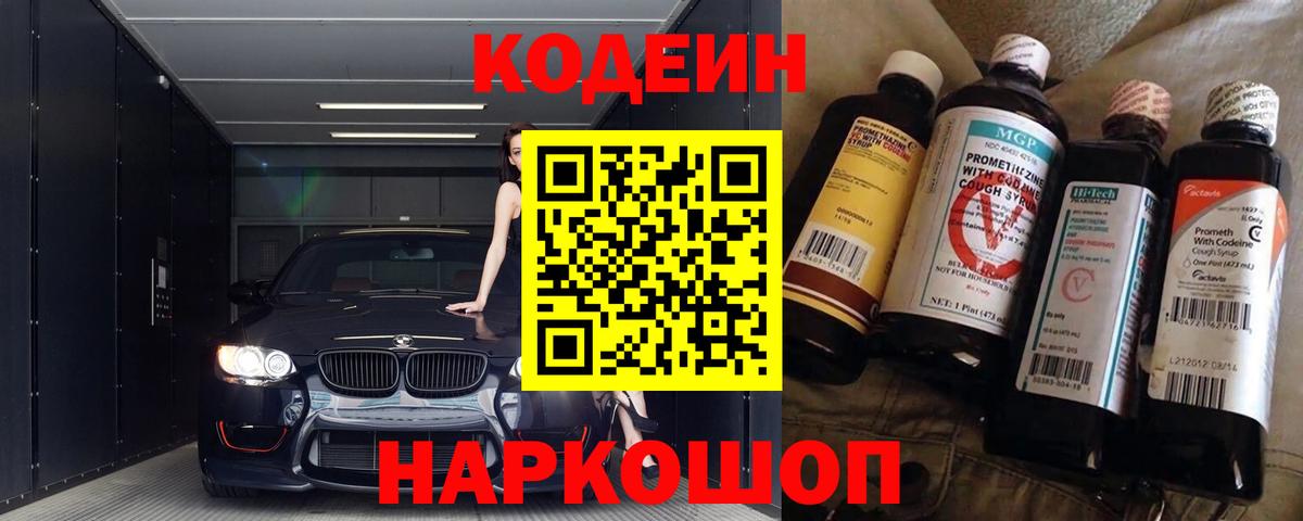 Кодеиновый сироп Lean напиток Lean (лин)  Кодеин напиток Lean (лин)  Вход с VPN  Моздок 