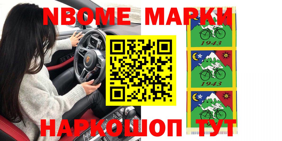 Марки N-bome 1,5мг  Вход с VPN  Моздок  Марки N-bome 1,5мг 
